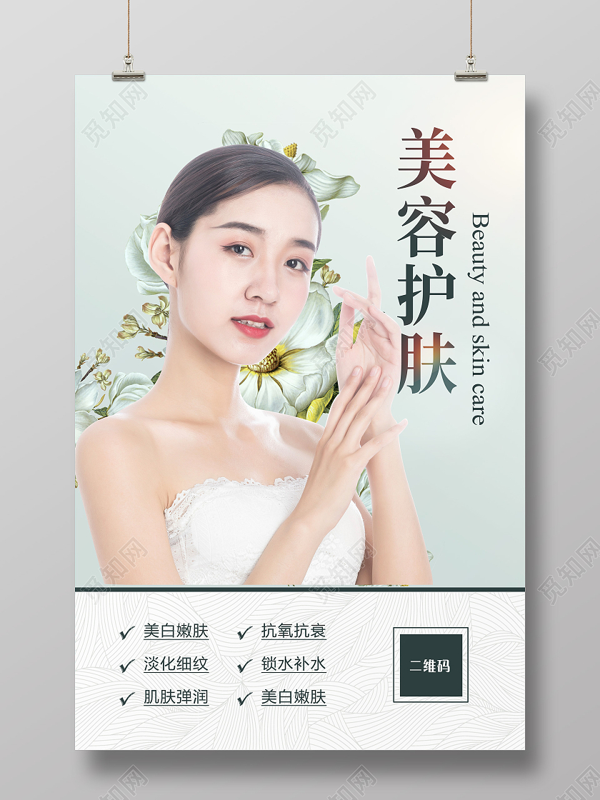 夏季护肤美容 清爽一夏，美肌秘籍大公开